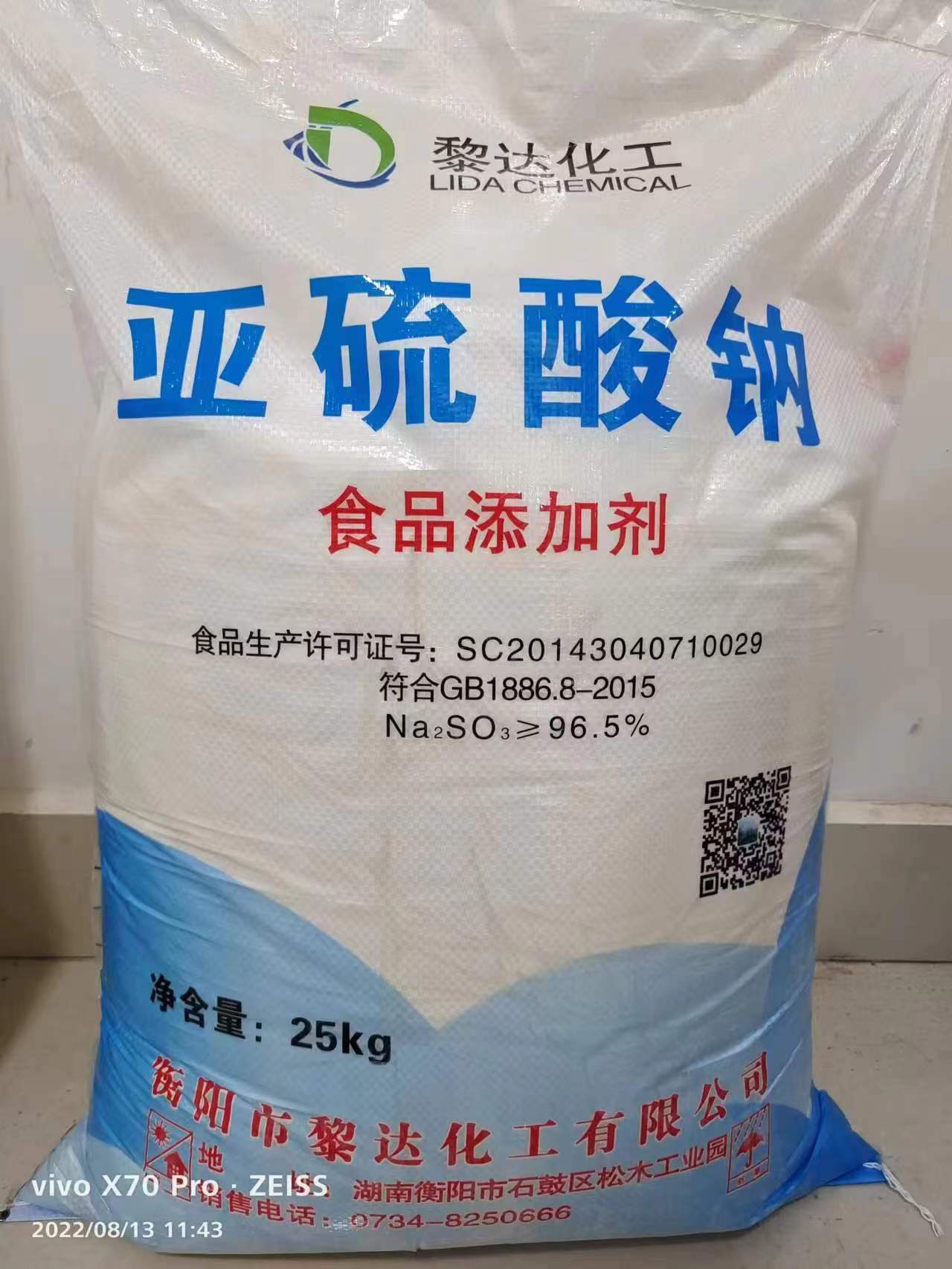 無水亞硫酸鈉(食品級) 